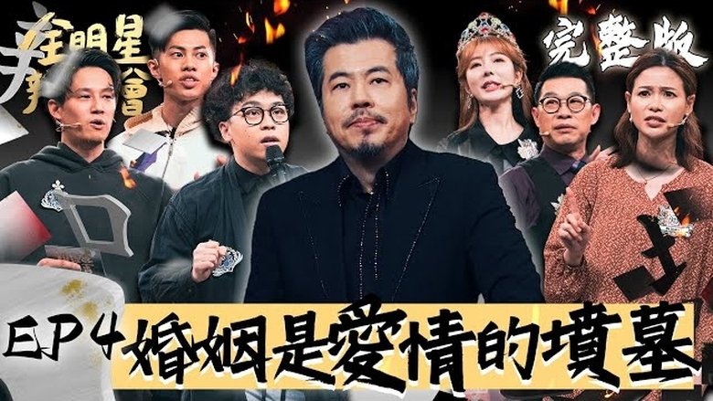 Still image for All Star Let's Debate season 1 episode 4: Episode 4 Still image for All Star Let's Debate season 1 episode 4: Episode 4