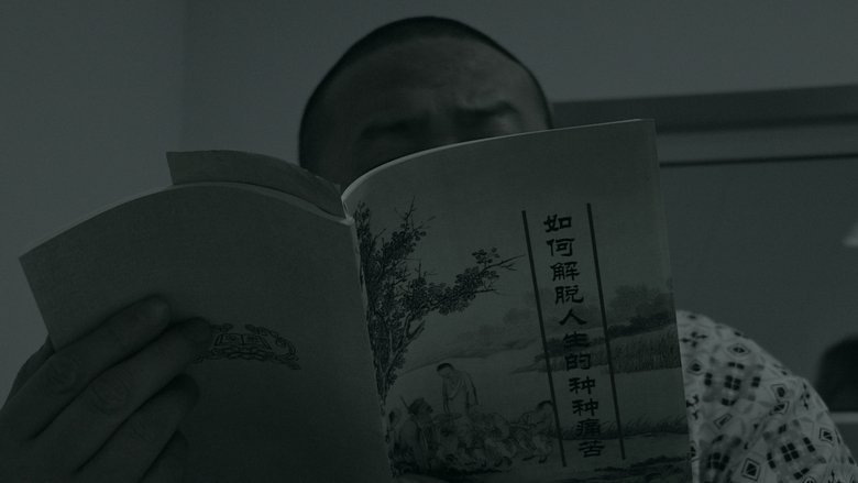 囚 movie poster