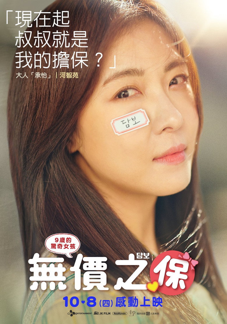 担保（2020）-光鸭·臻影社