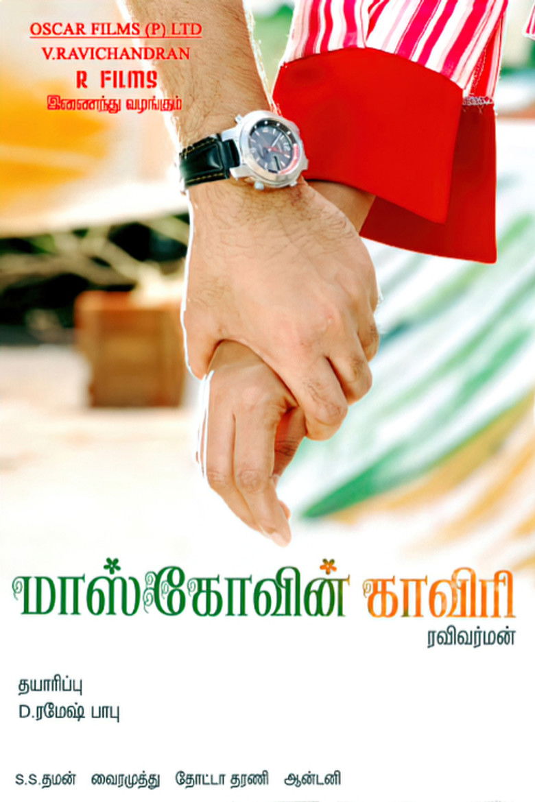 Imatge de மாஸ்கோவின் காவேரி