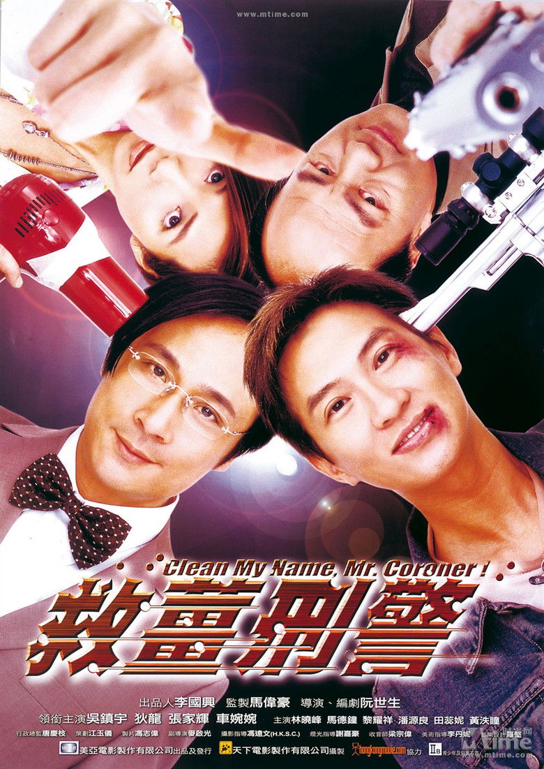 Imatge de 救薑刑警