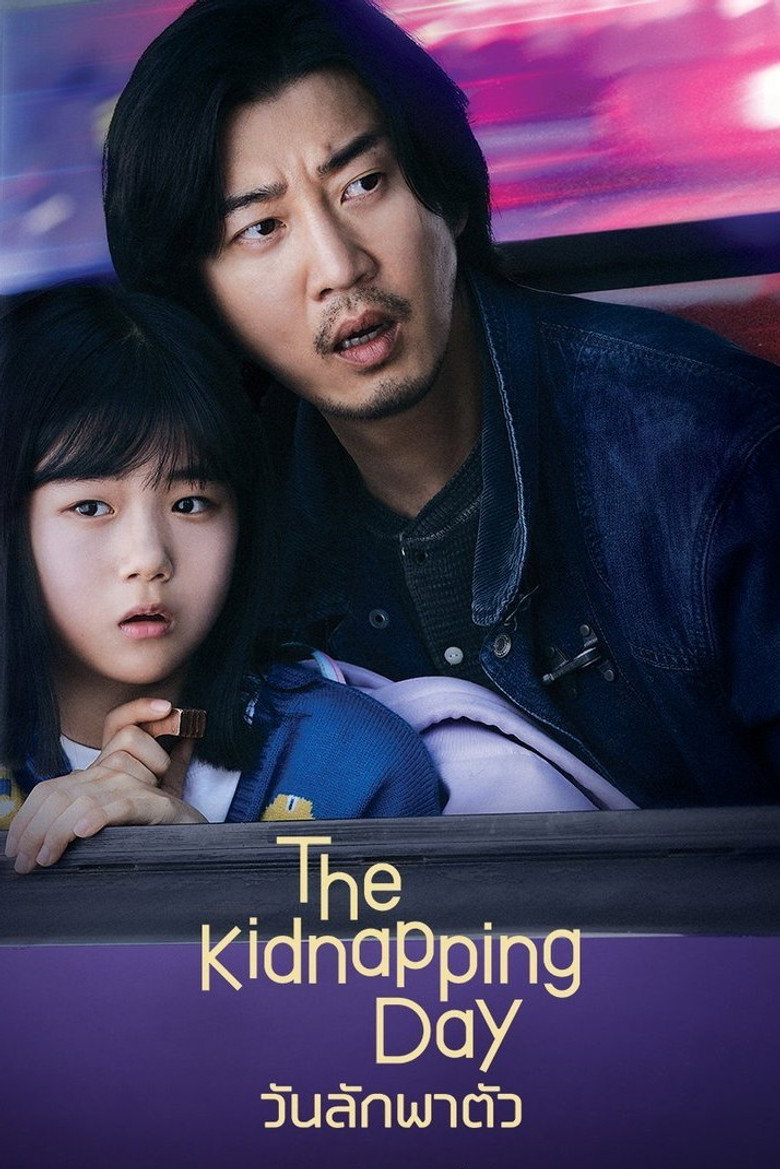 โปสเตอร์ The Kidnapping Day (2023)