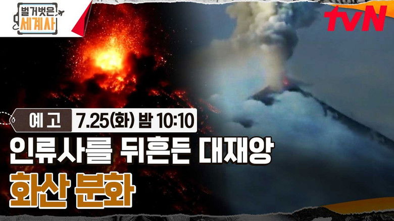 Still image for Seol Min-seok's Naked World History season 1 episode 109: Episode 109