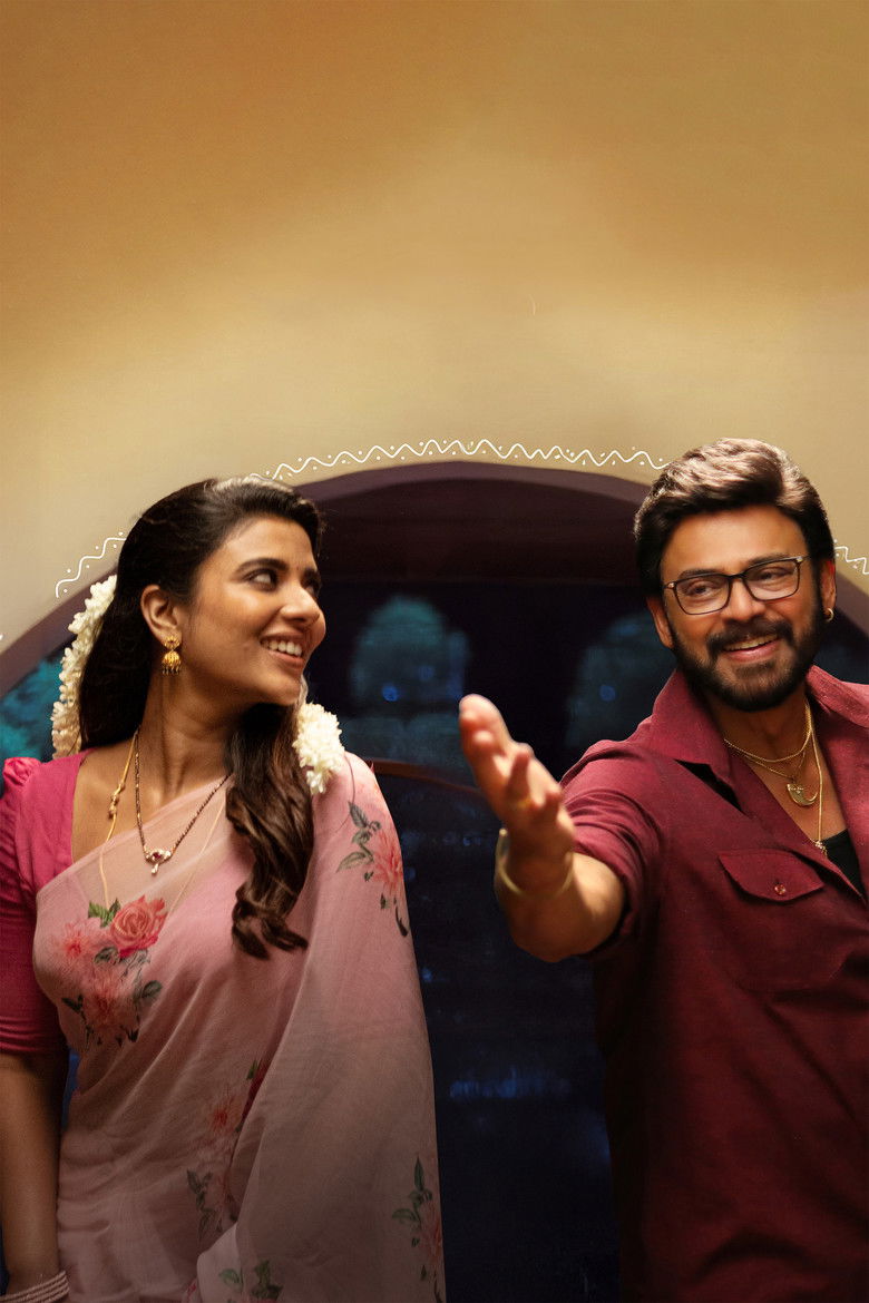 Imatge de సంక్రాంతికి వస్తున్నాం