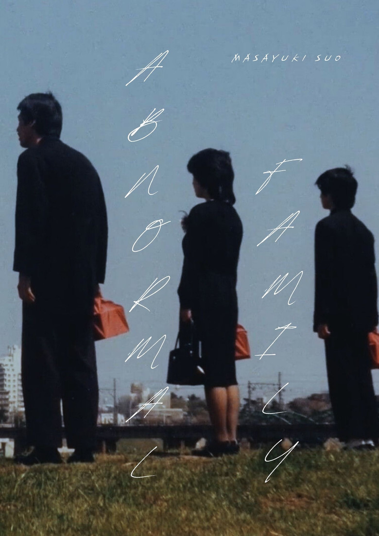 Imatge de 変態家族 兄貴の嫁さん