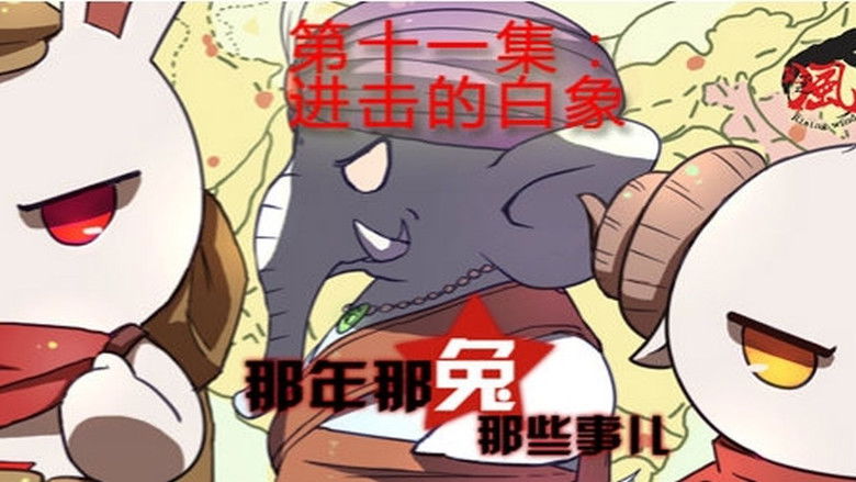 Still image for Year Hare Affair season 1 episode 11: Episode 11