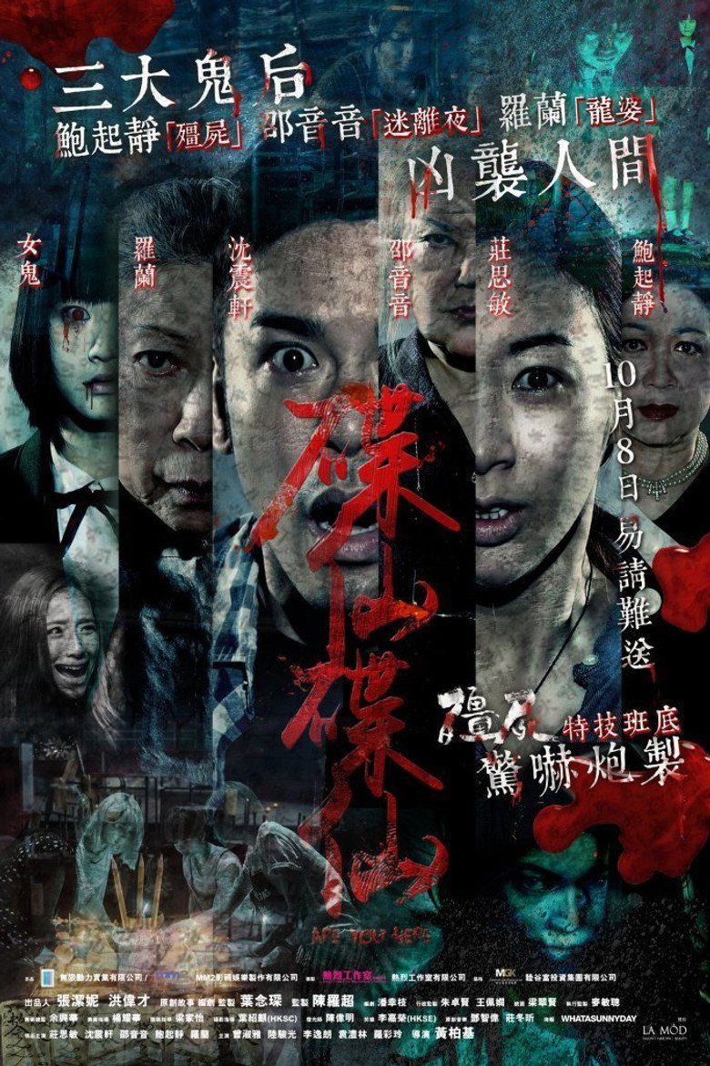 碟仙碟仙 封面海报