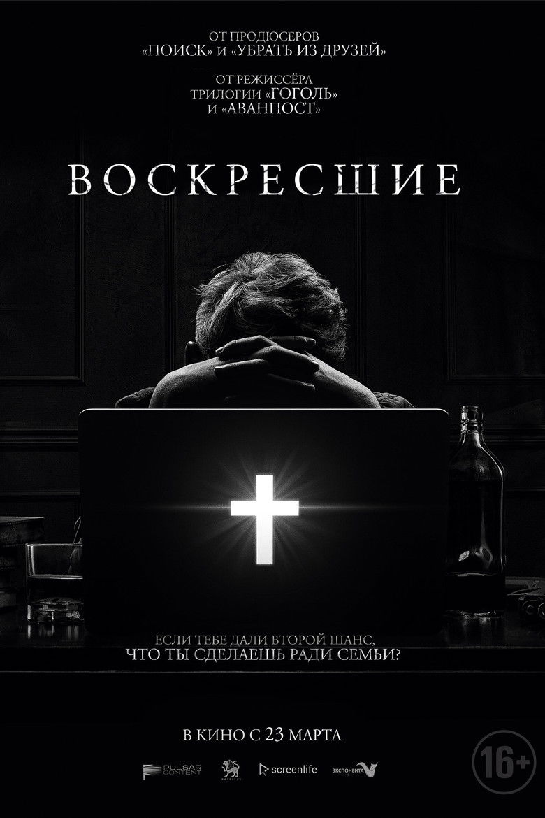 Возрождённые