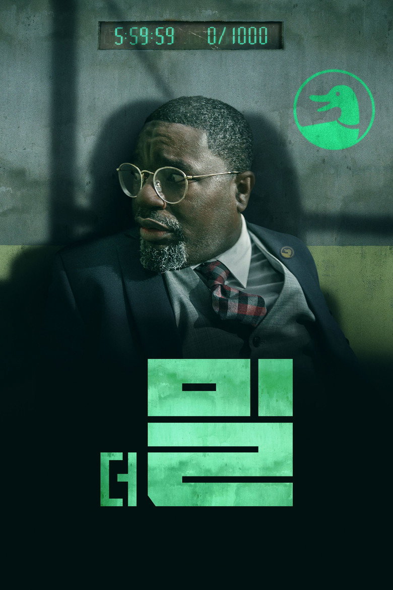 더 밀(The Mill) poster