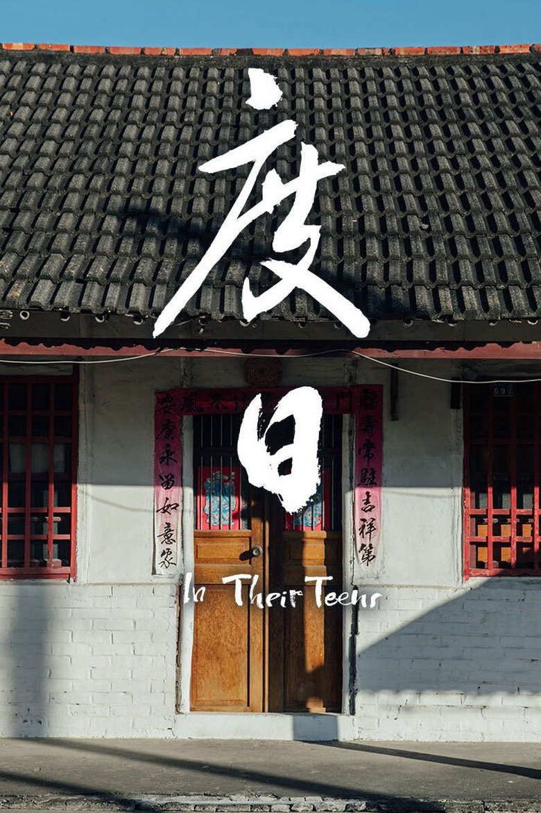 In Their Teens main poster
