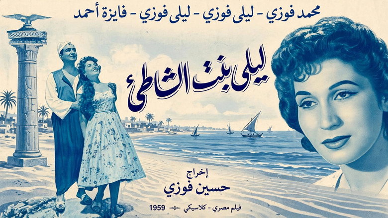 ليلى بنت الشاطئ 7