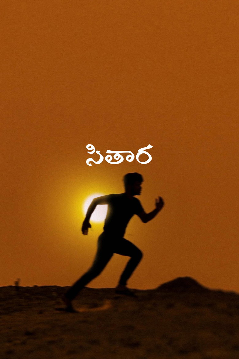 Imatge de సితార