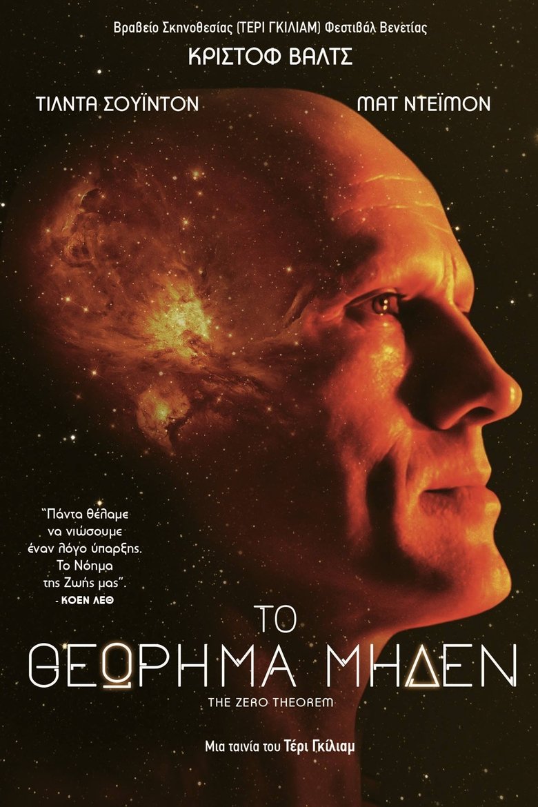 Το Θεώρημα Μηδέν (2013)