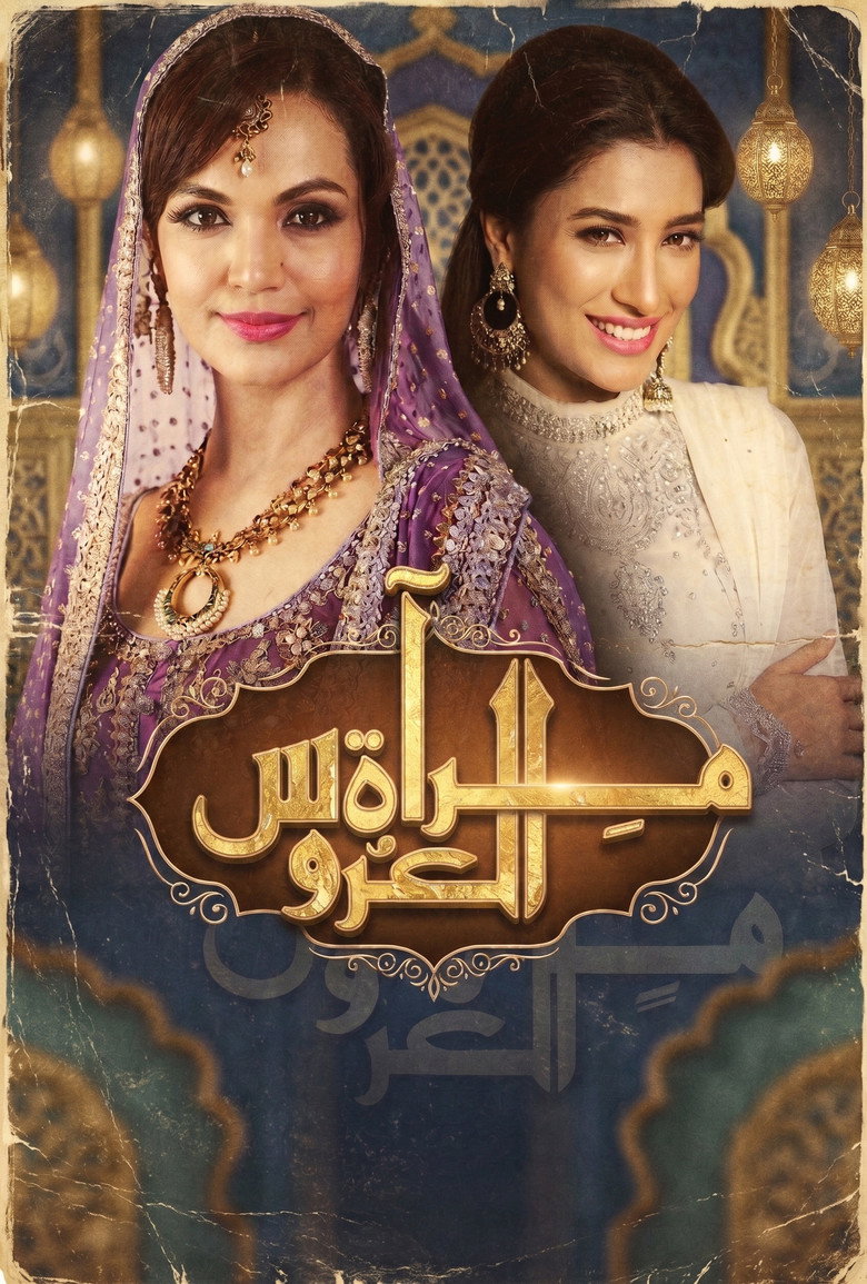 Affiche de MIRAT-UL-UROOS