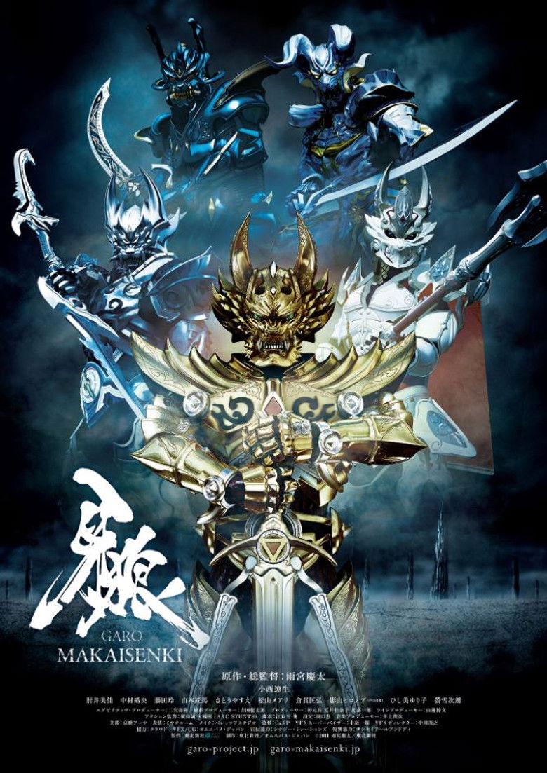 牙狼<GARO>~MAKAISENKI~