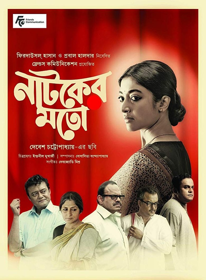 নাটকের মতো (2015)