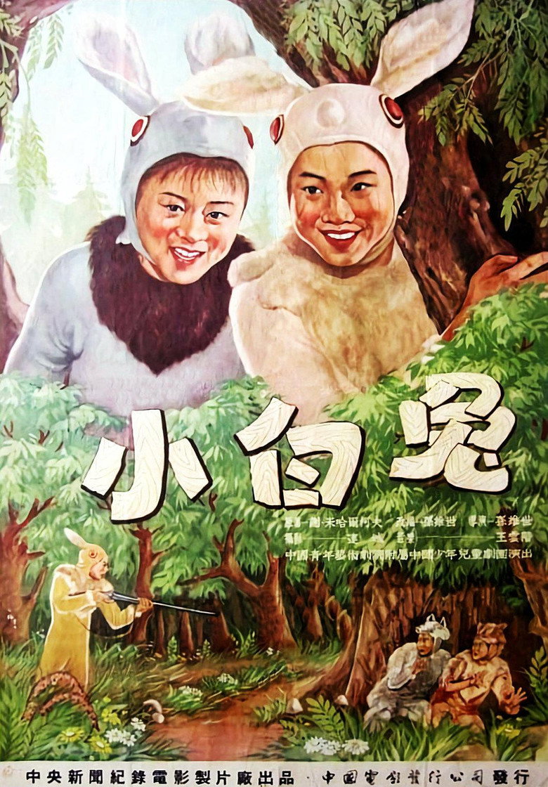 Imatge de 小白兔
