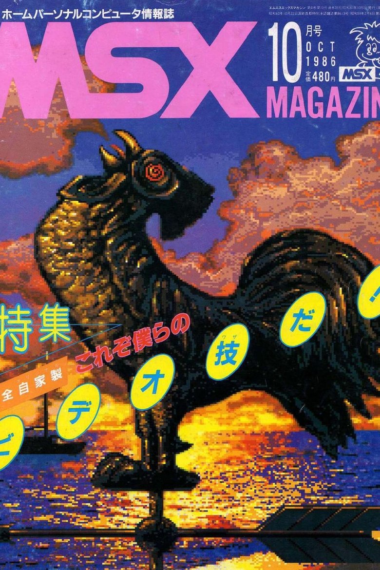 Yellow Marine Meteorological Observatory poster