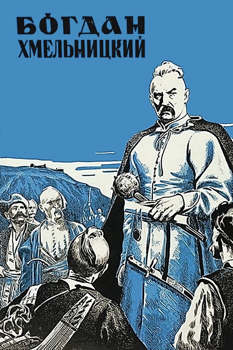 Bohdan Khmelnytskyi main poster