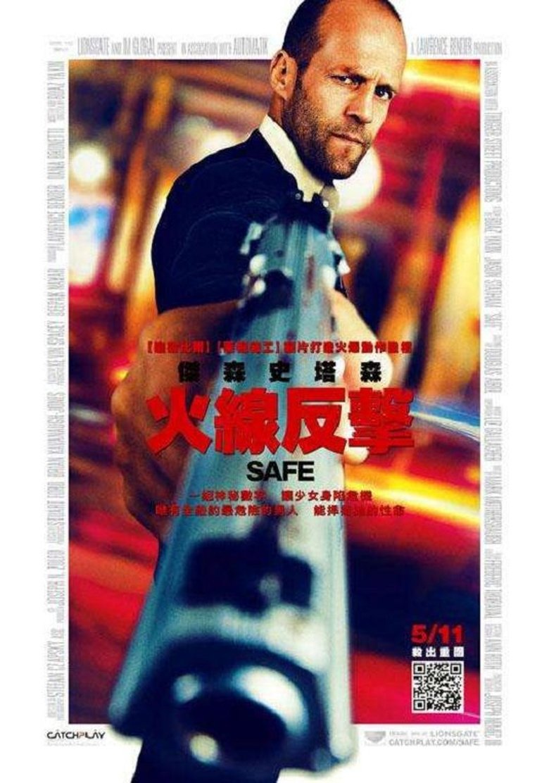 暂告安全 (2012)