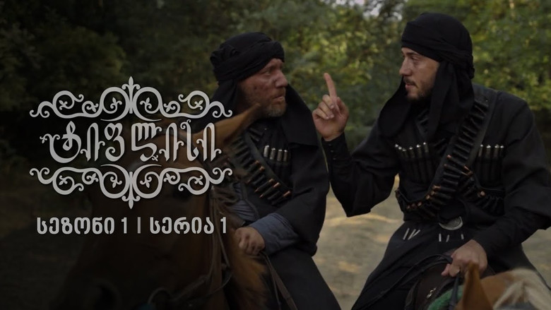 Still image for Tiflis season 1 episode 1: Episode 1