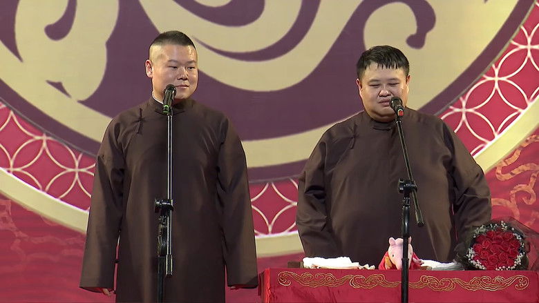 Imatge de 德云社岳云鹏相声专场上海站