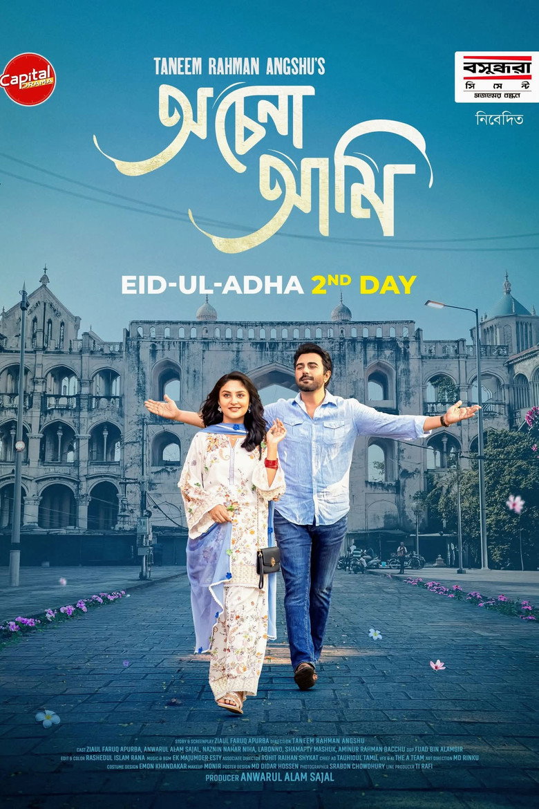 Imatge de অচেনা আমি
