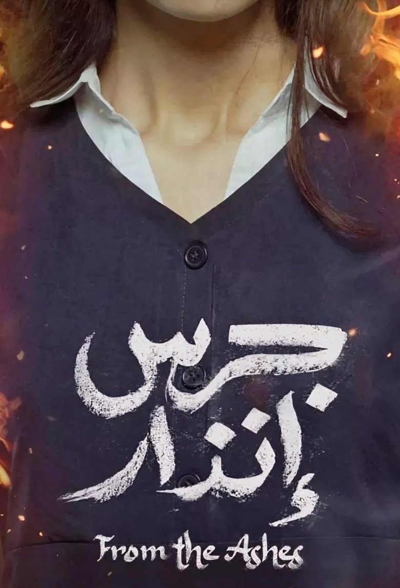 جرس إنذار (2024)