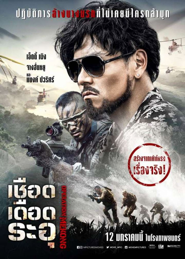โปสเตอร์ Operation Mekong (2016) เชือด เดือด ระอุ