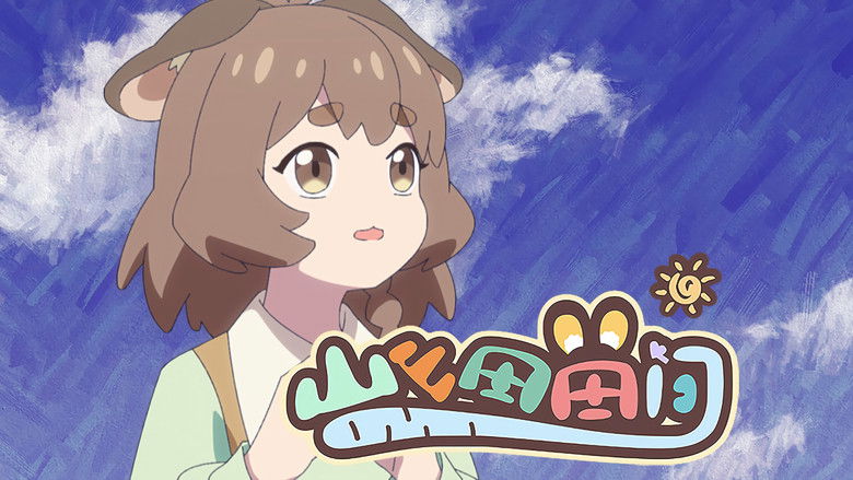 Still image for Shan Shantian Tianjian season 1 episode 2: Episode 2