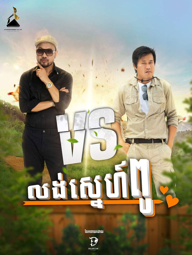 Imatge de លង់ស្នេហ៍ពូ