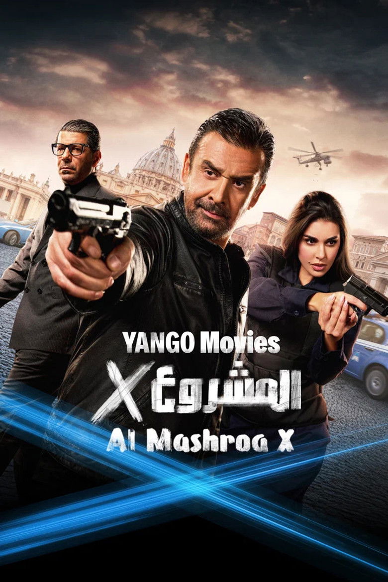 Imatge de المشروع إكس