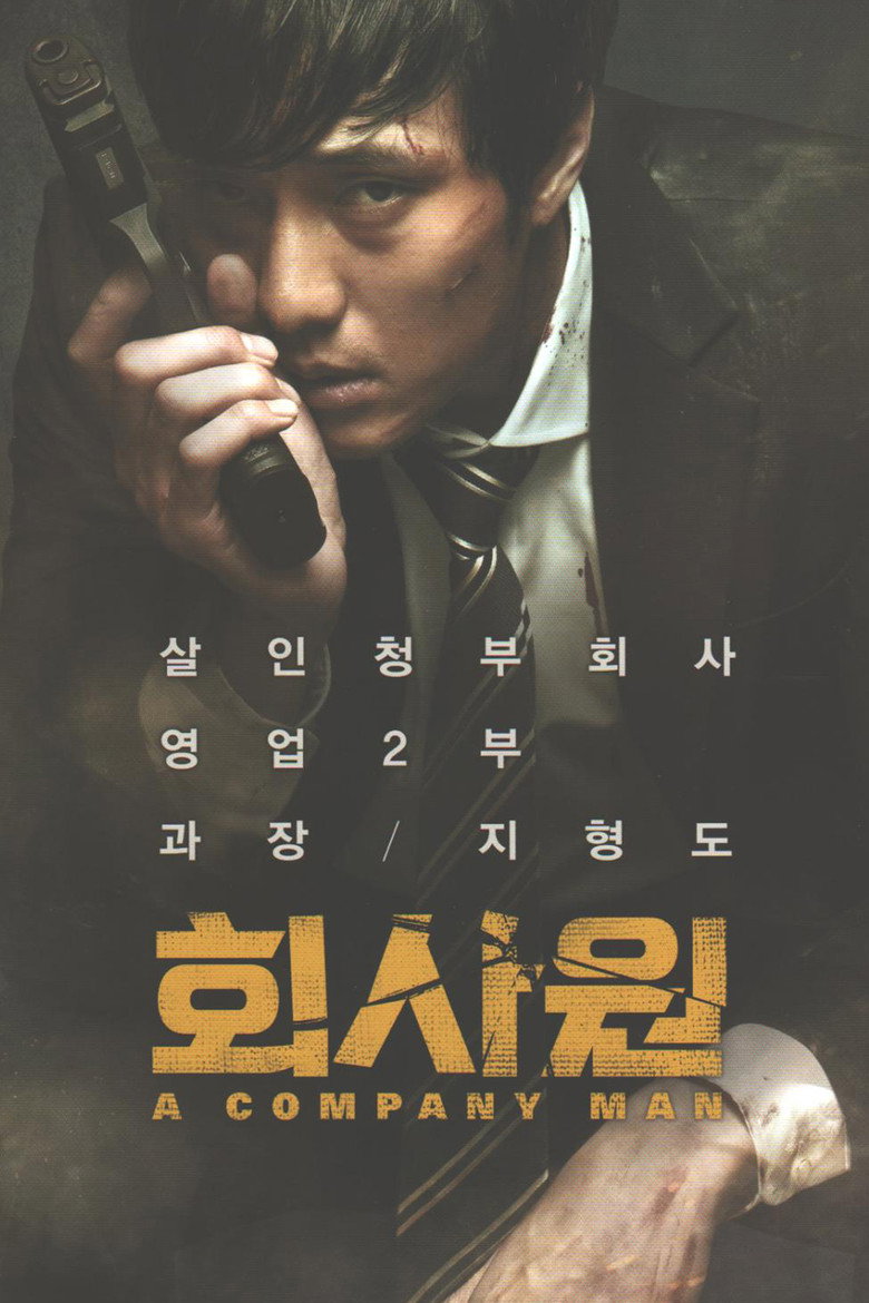 소지섭 – A Company Man