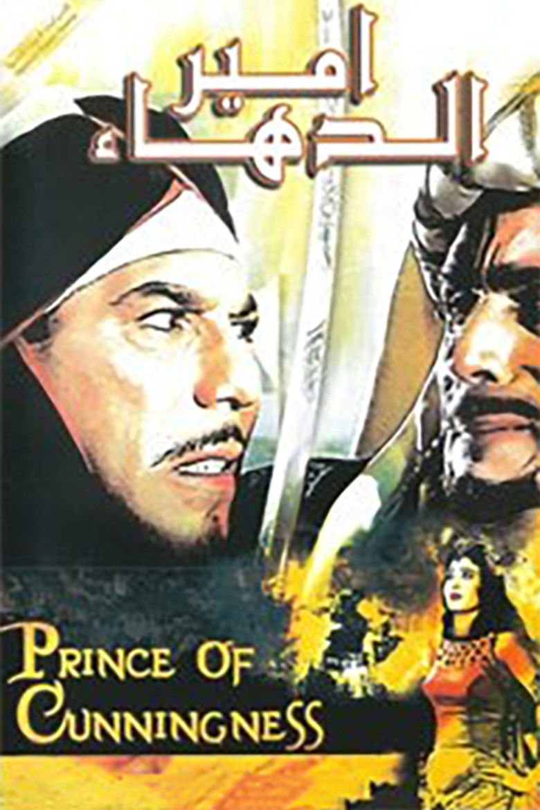 Imatge de امير الدهاء