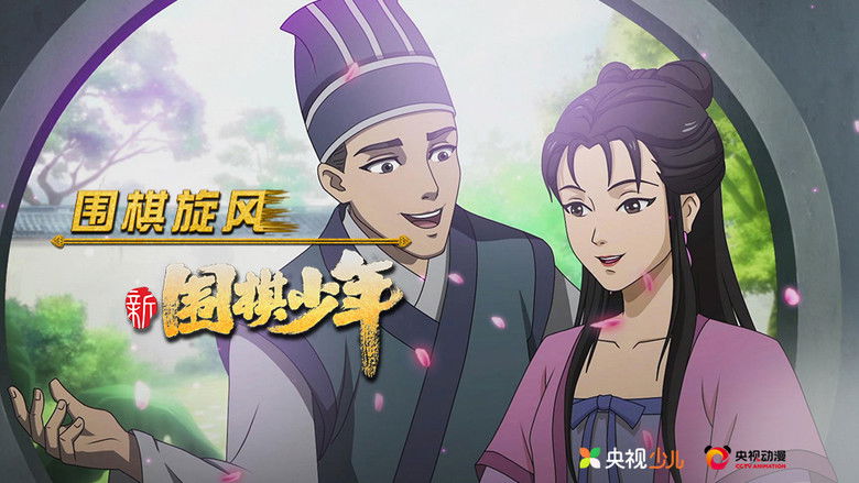 Still image for WeiQi Boys season 1 episode 18: Episode 18