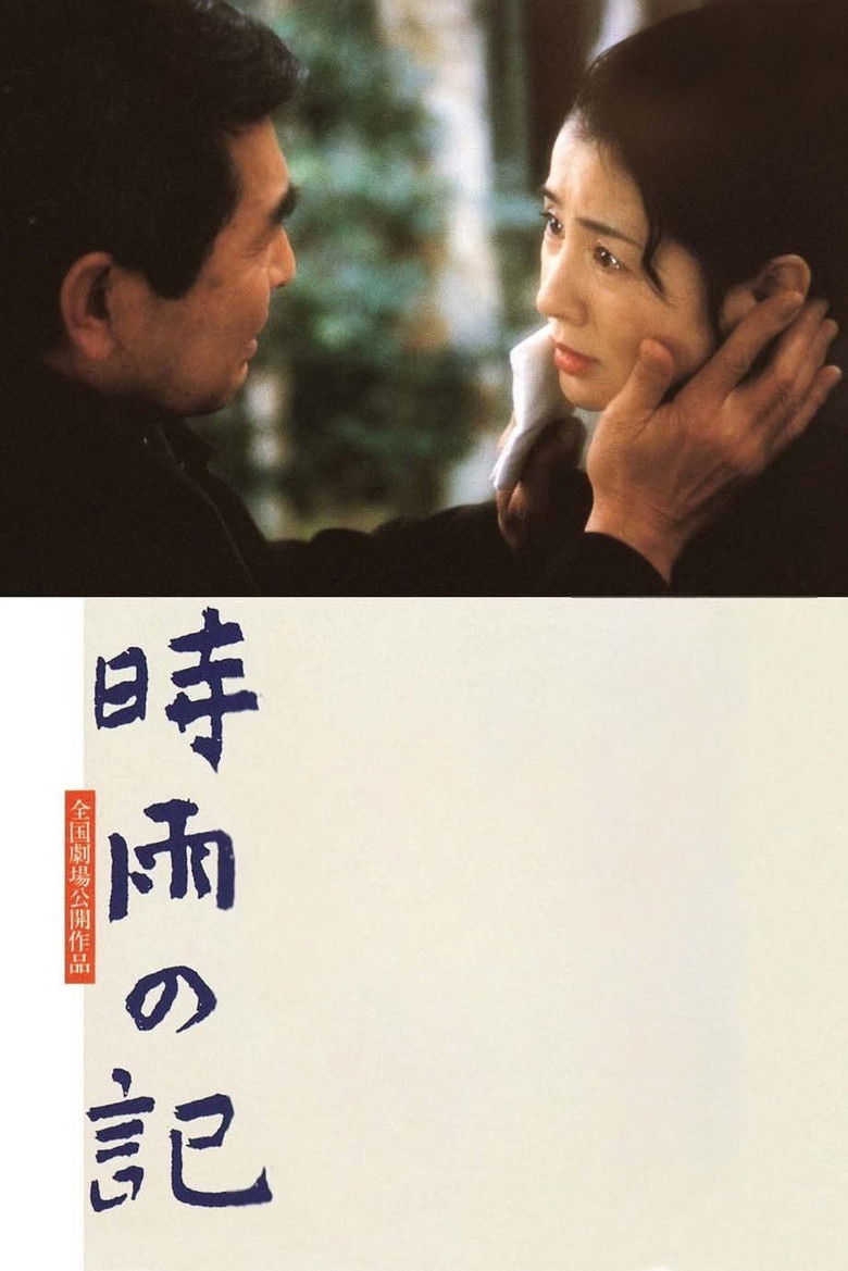 Imatge de 時雨の記