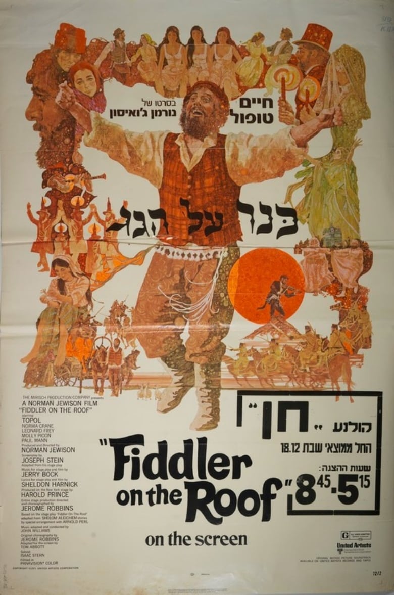 כנר על הגג (1971)