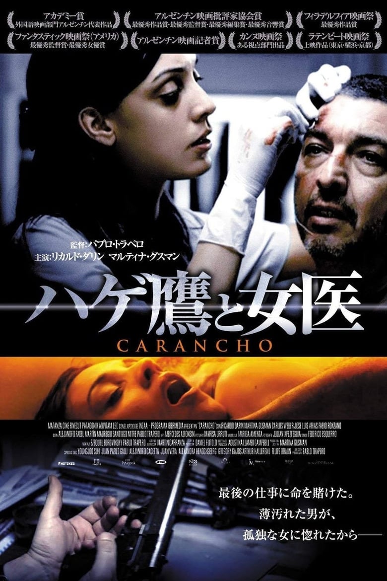 ハゲ鷹と女医 (2010)