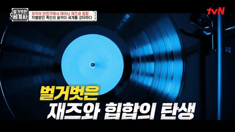 Still image for Seol Min-seok's Naked World History season 1 episode 77: Episode 77