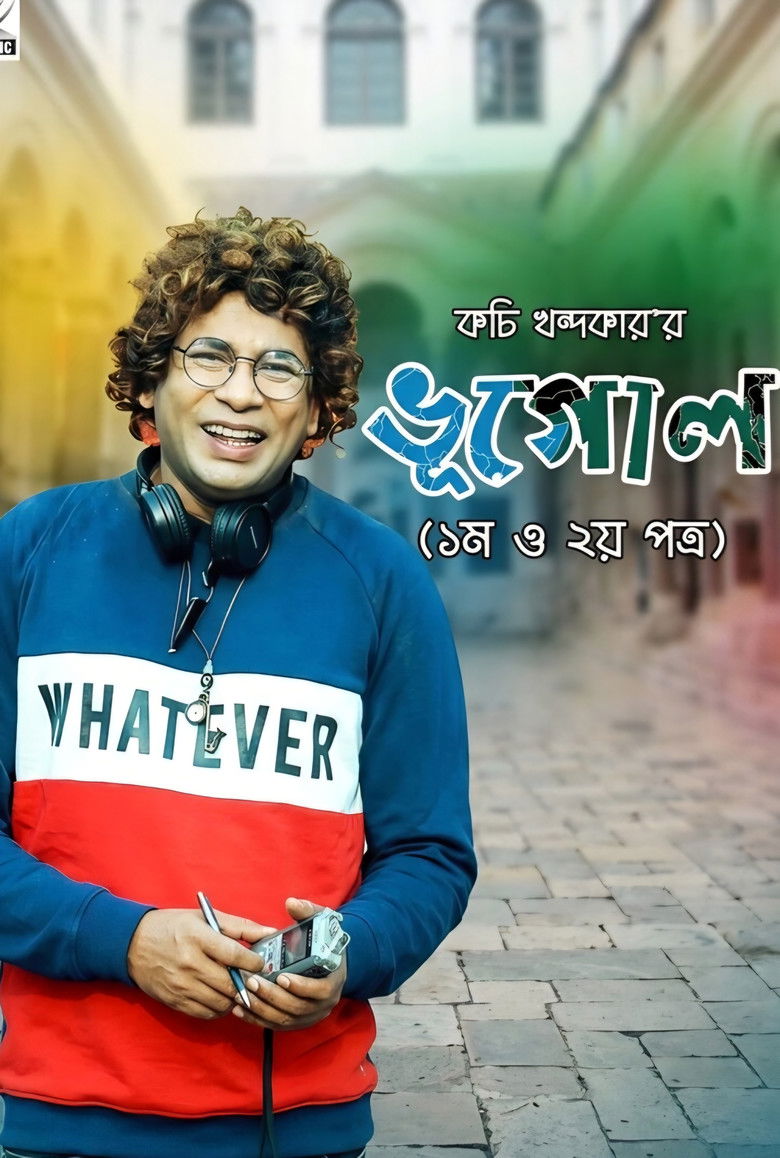 Imatge de ভূগোল Part 1 & 2