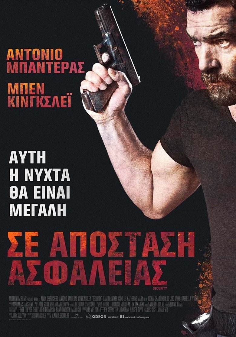 Σε Απόσταση Ασφαλείας (2017)