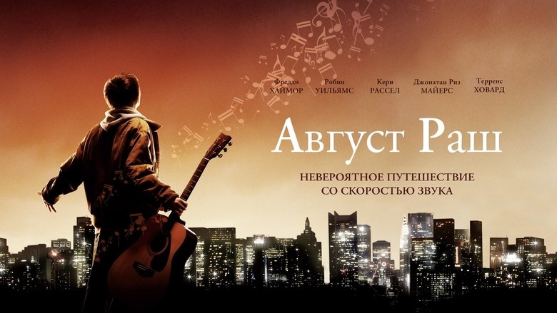 August Rush (2007)