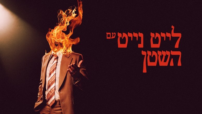 Late Night with the Devil (2024)