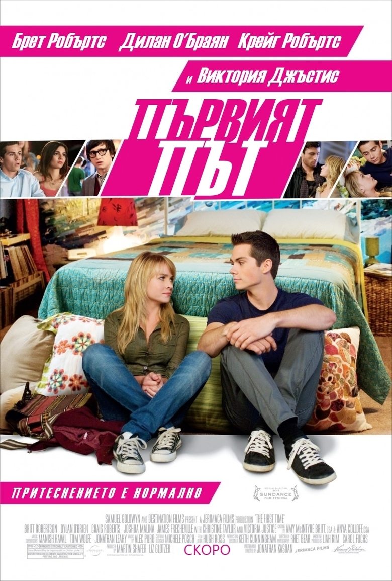 The First Time / Първият път (2012)
