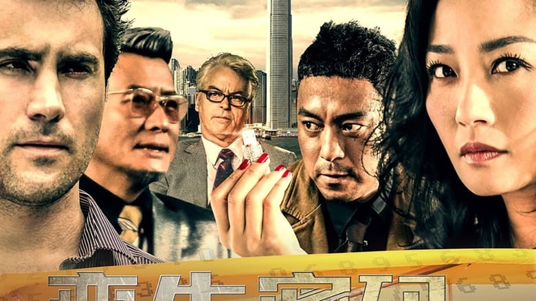 孪生密码 movie poster