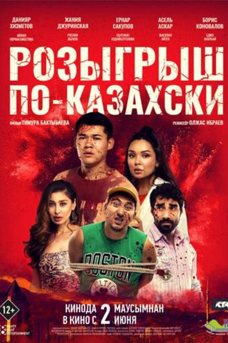 Kazakh Prank main poster