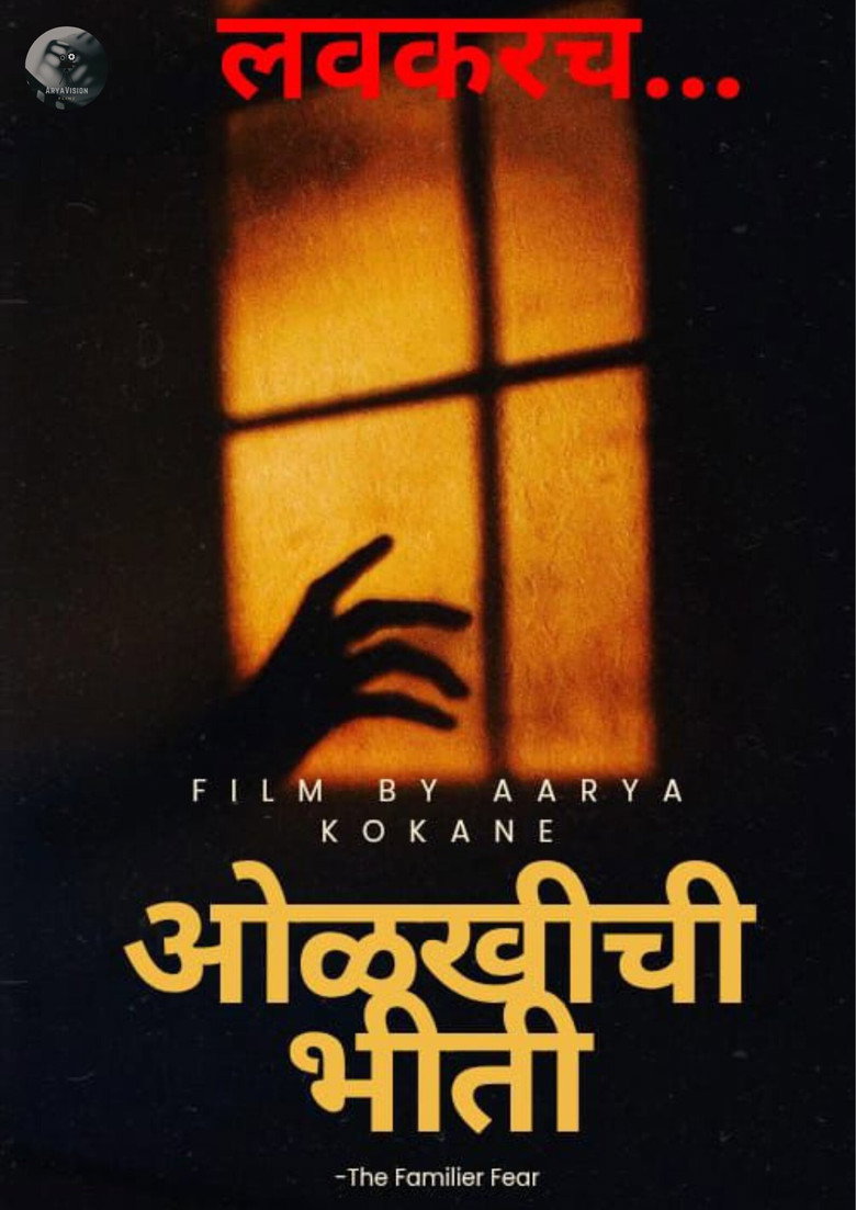 Imatge de The Familiar Fear