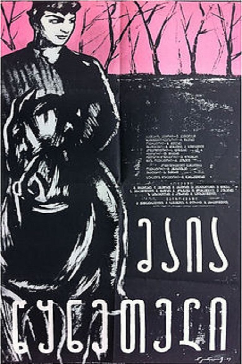 Maia Tskneteli poster