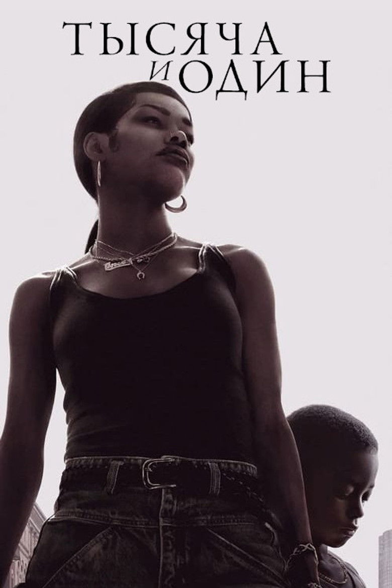 Тысяча и один