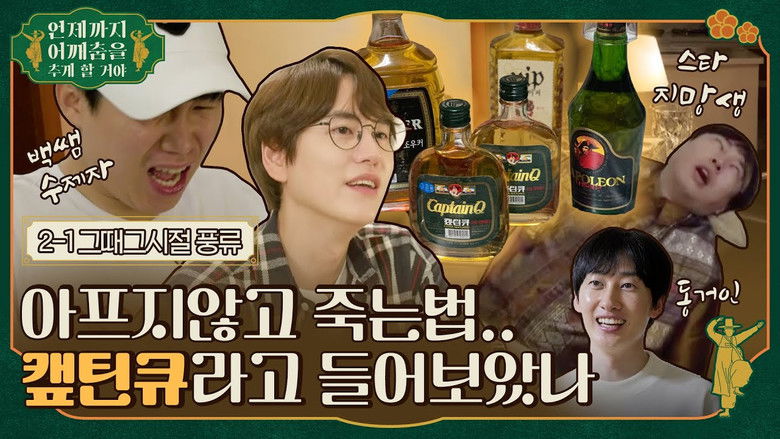 Still image for Things That Make Me Groove season 1 episode 4: Episode 4